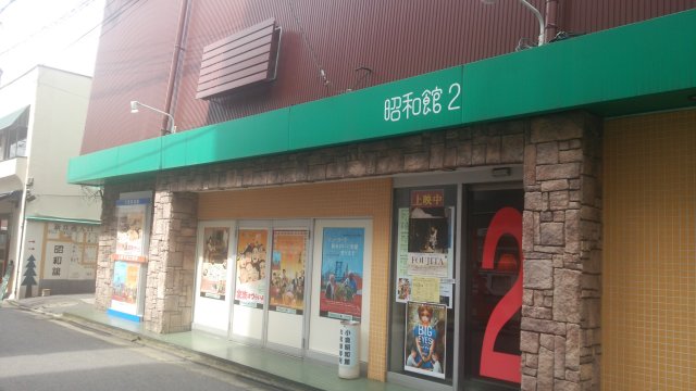 昭和館2の入口周辺